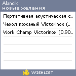 My Wishlist - alancik