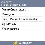 My Wishlist - alandra