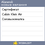 My Wishlist - alanenok