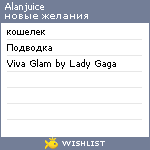 My Wishlist - alanjuice