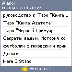 My Wishlist - alanor