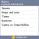 My Wishlist - alanta