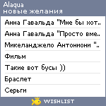My Wishlist - alaqua