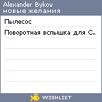 My Wishlist - alardus