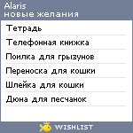 My Wishlist - alaris