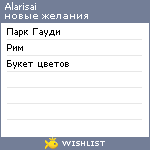 My Wishlist - alarisai