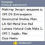 My Wishlist - alarn