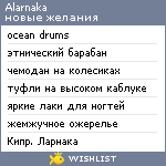 My Wishlist - alarnaka