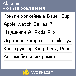 My Wishlist - alasdair