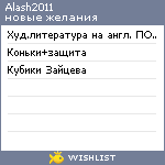 My Wishlist - alash2011