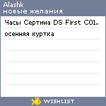 My Wishlist - alashk