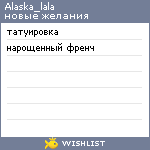 My Wishlist - alaska_lala