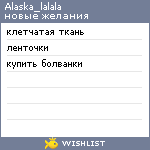 My Wishlist - alaska_lalala