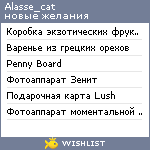 My Wishlist - alasse_cat