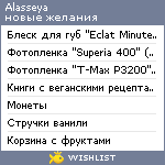 My Wishlist - alasseya