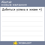 My Wishlist - alastair