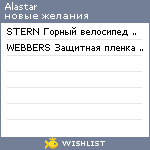 My Wishlist - alastar