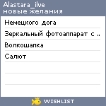 My Wishlist - alastara_ilve