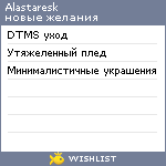 My Wishlist - alastaresk