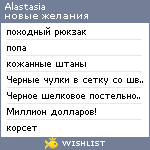 My Wishlist - alastasia