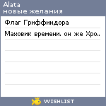 My Wishlist - alata