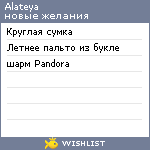 My Wishlist - alateya