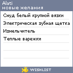 My Wishlist - alati