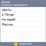 My Wishlist - alatiel