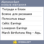 My Wishlist - alatomordant