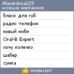 My Wishlist - alaverdova129