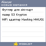 My Wishlist - alawyer