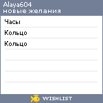 My Wishlist - alaya604