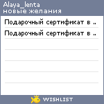 My Wishlist - alaya_lenta