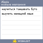 My Wishlist - alayia