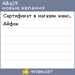 My Wishlist - alba29