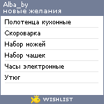 My Wishlist - alba_by