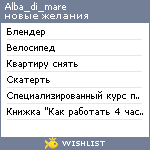 My Wishlist - alba_di_mare