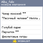 My Wishlist - alba_felis