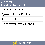 My Wishlist - albabezr