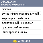 My Wishlist - albatrossss