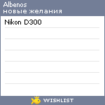 My Wishlist - albenos