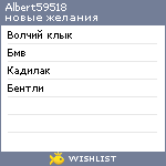 My Wishlist - albert59518