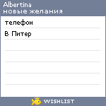 My Wishlist - albertina