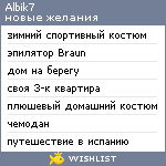 My Wishlist - albik7