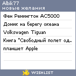 My Wishlist - albik77