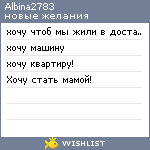 My Wishlist - albina2783