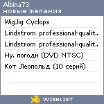 My Wishlist - albina73