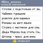 My Wishlist - albina_anosova