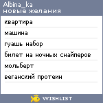 My Wishlist - albina_ka