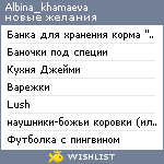 My Wishlist - albina_khamaeva